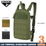 CONDOR ハイドレーション キャリア Tidepool LCS素材 1.5Lパック付き