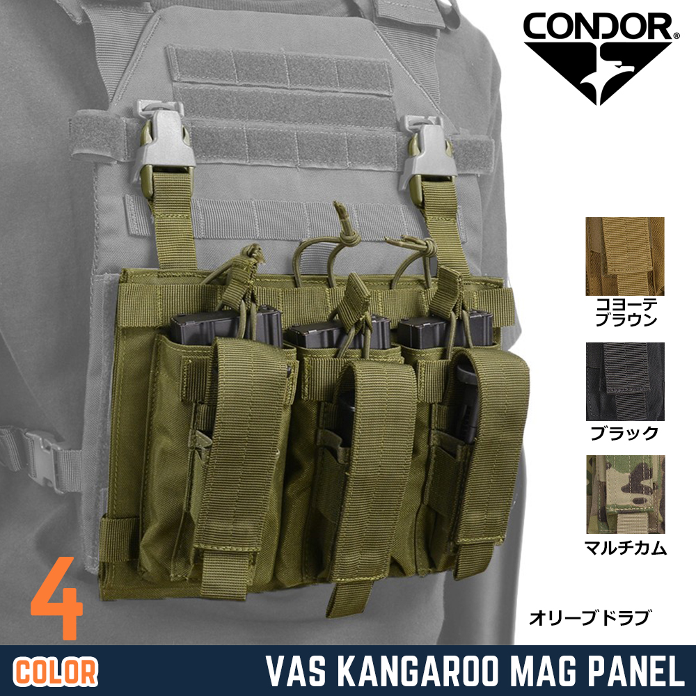 CONDOR マグポーチパネル VAS カンガルー  M4/9mm/45口径 221126
