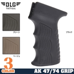 DLG TACTICAL ライフルグリップ AK-47/AKM/AK-74 ラバーコート