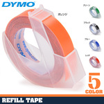 DYMO リフィルテープ 9mm幅×3M