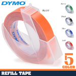 DYMO リフィルテープ 9mm幅×3M