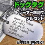 チタン製 ドッグタグセット 厚さ2mm レーザー刻印付 加工日数2〜3営業日