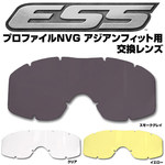 【日本正規品】ESS 交換用レンズ アジアンフィット プロファイル NVG