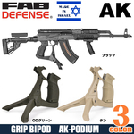 FAB DEFENSE グリップバイポッド AK-Podium 折り畳み式