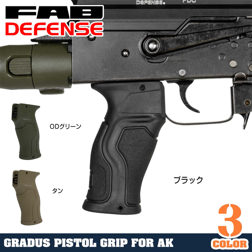 FAB DEFENSE ライフルグリップ GRADUS AK47/74/AKM、AKS-74U対応