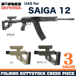 FAB DEFENSE UASバットストック SAIGA 12用