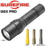 SUREFIRE 懐中電灯 G2X PRO ロー/ハイ切替 600ルーメン G2X-D