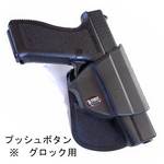 フォーブス ホルスター プッシュボタン Glock17 19 22 23 GL2P