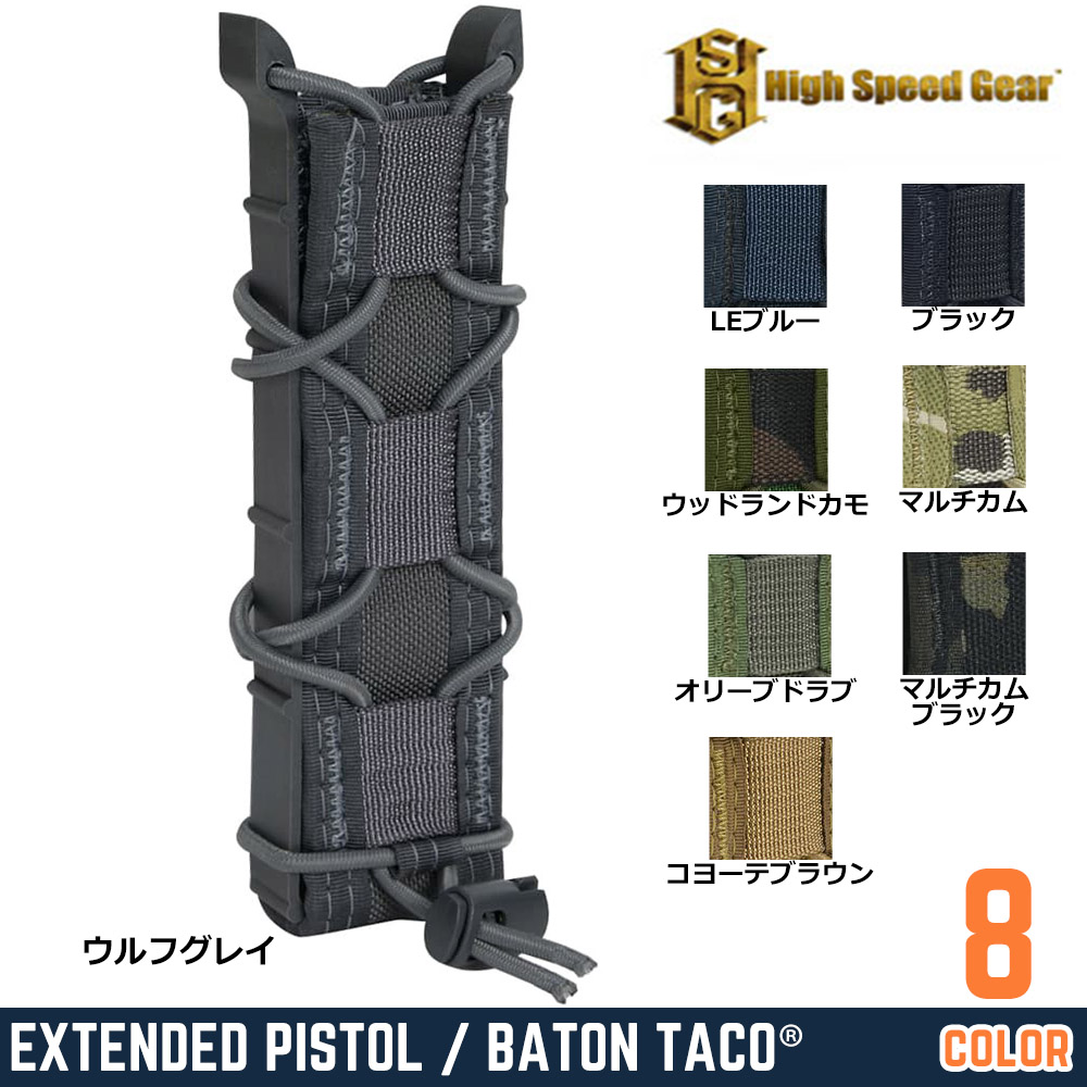 High Speed Gear SMGマガジンポーチ TACOシングル MP5/MP7他 11EX00