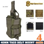 High Speed Gear TACOマグ 40mmグレネードポーチ ベルトマウント 13M401