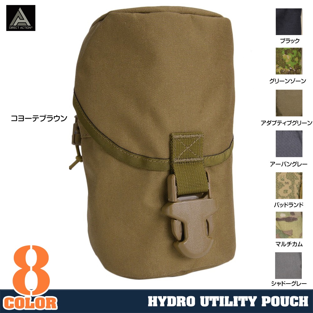 DIRECT ACTION ボトルポーチ HYDRO UTILITY POUCH モール対応