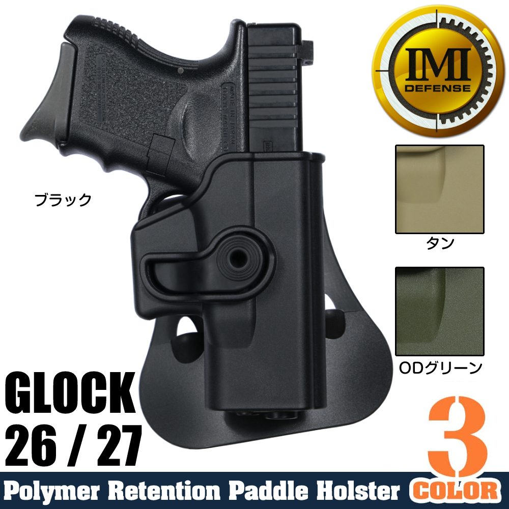 IMI Defense ホルスター GLOCK 26/27 サブコンパクト用 Lv.2