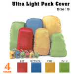 ISUKA レインカバー ウルトラライト パックカバー S