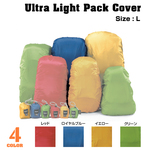 ISUKA レインカバー ウルトラライト パックカバー L