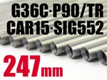 LayLax アッシュバレル 247mm G36C他対応