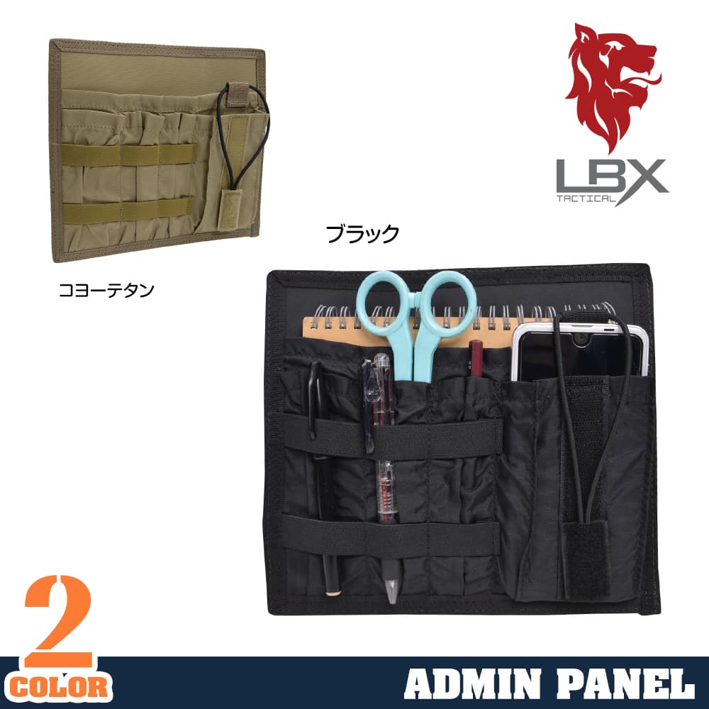 LBX Tactical アドミンパネル 0021 ベルクロ対応