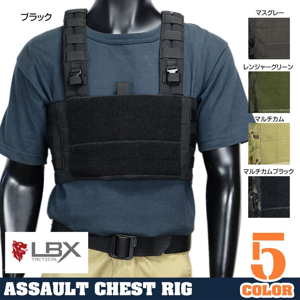 LBX Tactical チェストリグ Assault Chest Rig 0063A