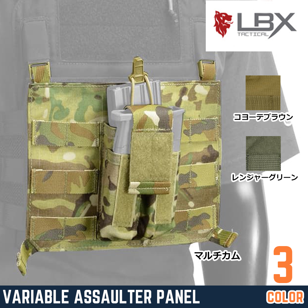 LBX Tactical モジュラーパネル Variable Assaulter Panel プレキャリパーツ LBX-4020