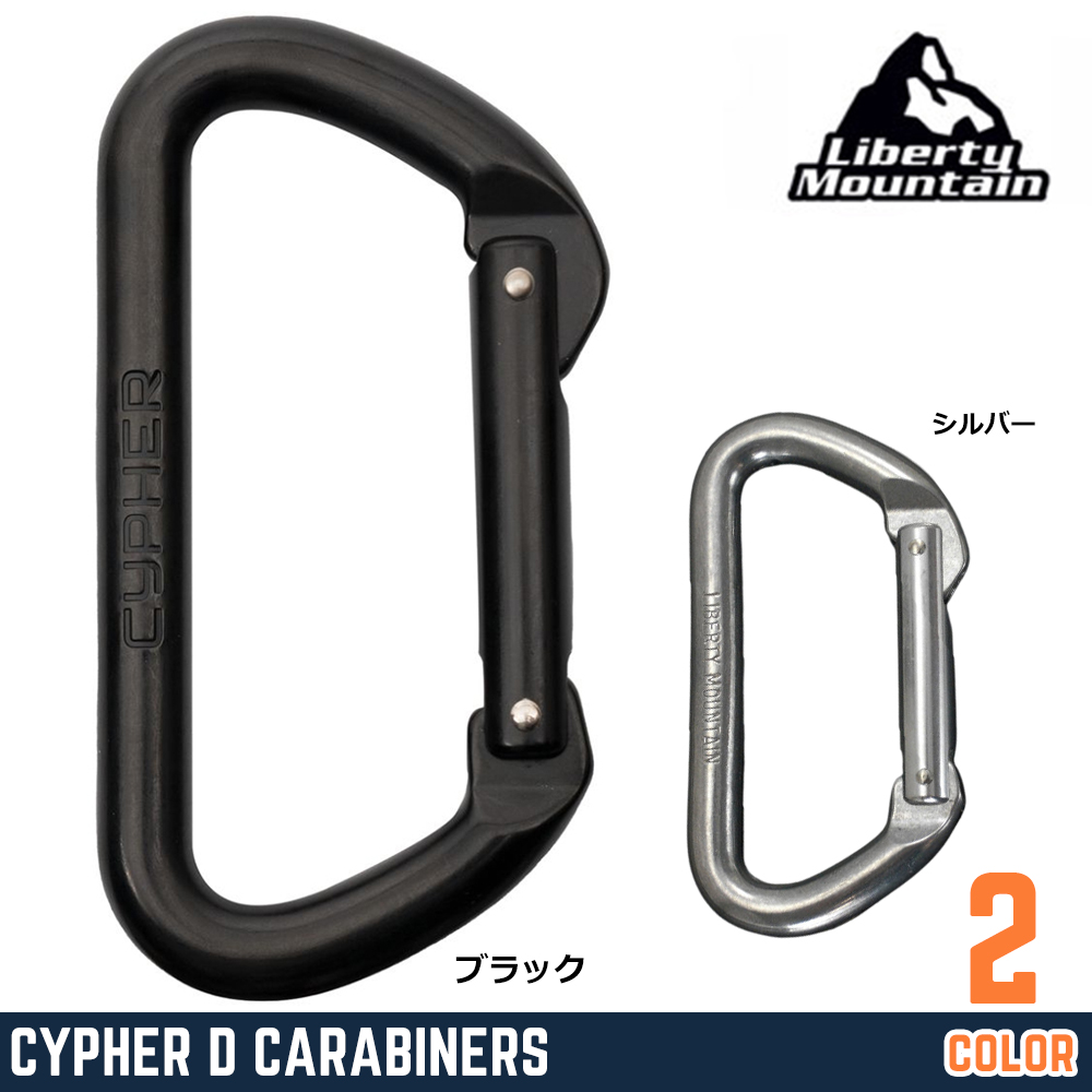 Liberty Mountain カラビナ CYPHER サイファー D型 30KN