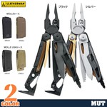 レザーマン MUT マルチプライヤー