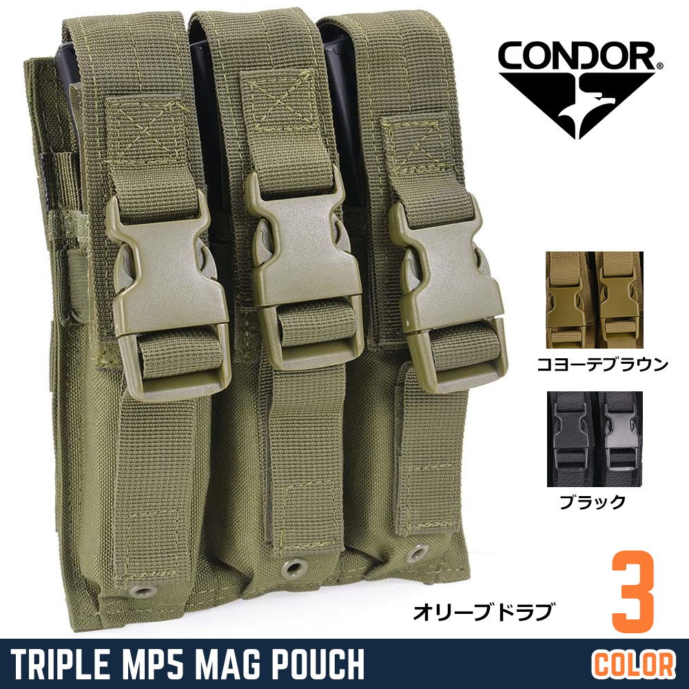 CONDOR トリプルマグポーチ MP5マガジン MA37