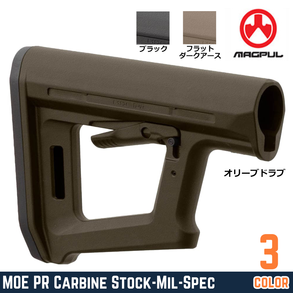 MAGPUL バットストック MOE PR Carbine Stock ミルスペックチューブ対応 MAG1435