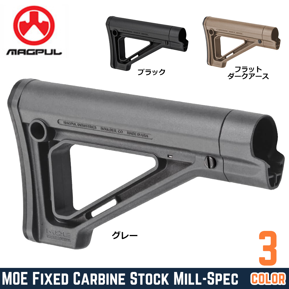 MAGPUL ストック MOE Fixed Carbine Stock ミルスペック MAG480