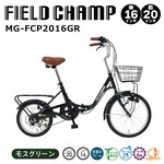 【直送 代引き不可】 FIELD CHAMP 折畳み自転車 20×16インチ6段 モスグリーン MG-FCP2016GR