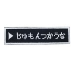 にとろん ミリタリーパッチ RPG系文字パッチ ベルクロ