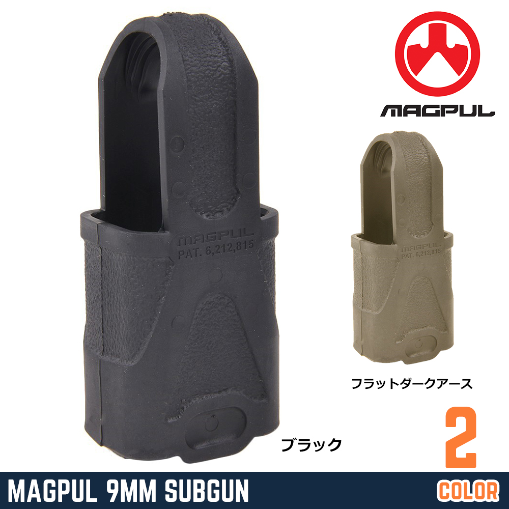 MAGPUL マガジンパーツ 9mm SMG用 マグプル MP5他 3個セット MAG003