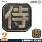 MIL-SPEC MONKEY ミリタリーパッチ 侍 ベルクロ付き