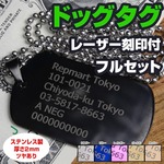 ステンレス製 カラー ドッグタグセット 厚さ2mm ツヤあり レーザー刻印付 加工日数2〜3営業日