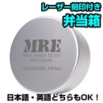 ホシマル印 アルミ弁当箱 丸型 レーザー刻印付き 加工日数2〜3営業日