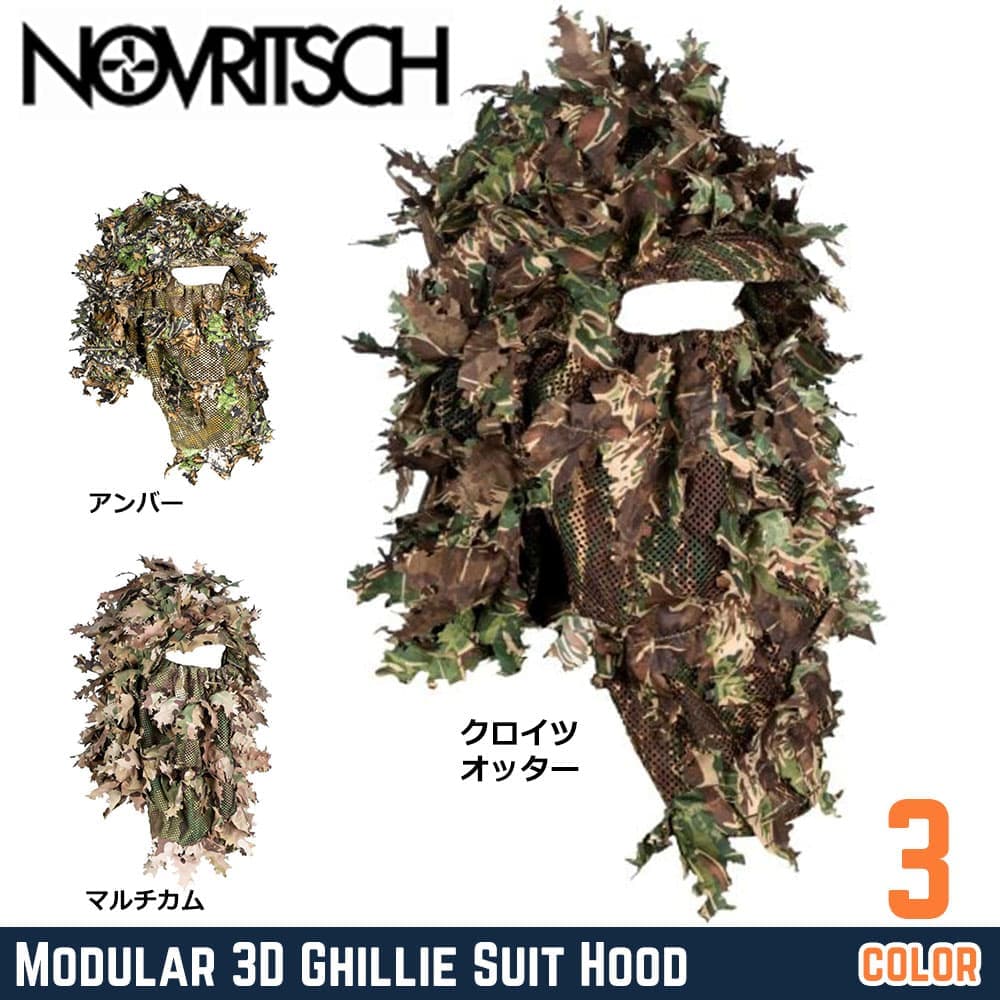 NOVRITSCH 3Dギリースーツ フード Modular 3D Ghillie ベール付き T3