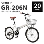 【直送 代引き不可】 OTOMO 折りたたみ自転車 Grandir GR-206N ノーパンクタイヤ 20インチ ホワイト 67024