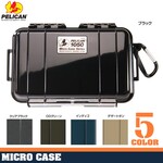 PELICAN マイクロケース 1050