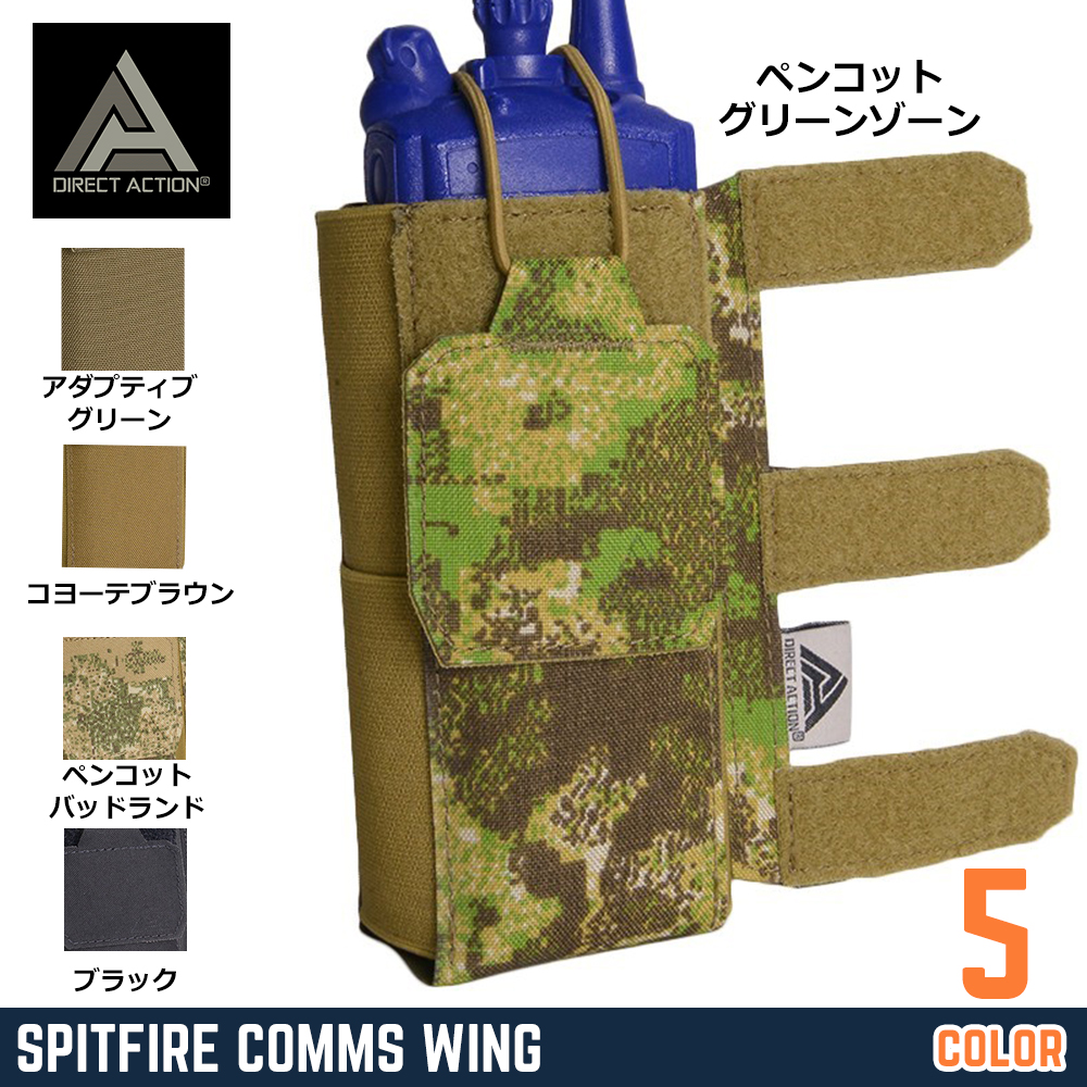 DIRECT ACTION COMMSウィング ラジオポーチ SPITFIRE