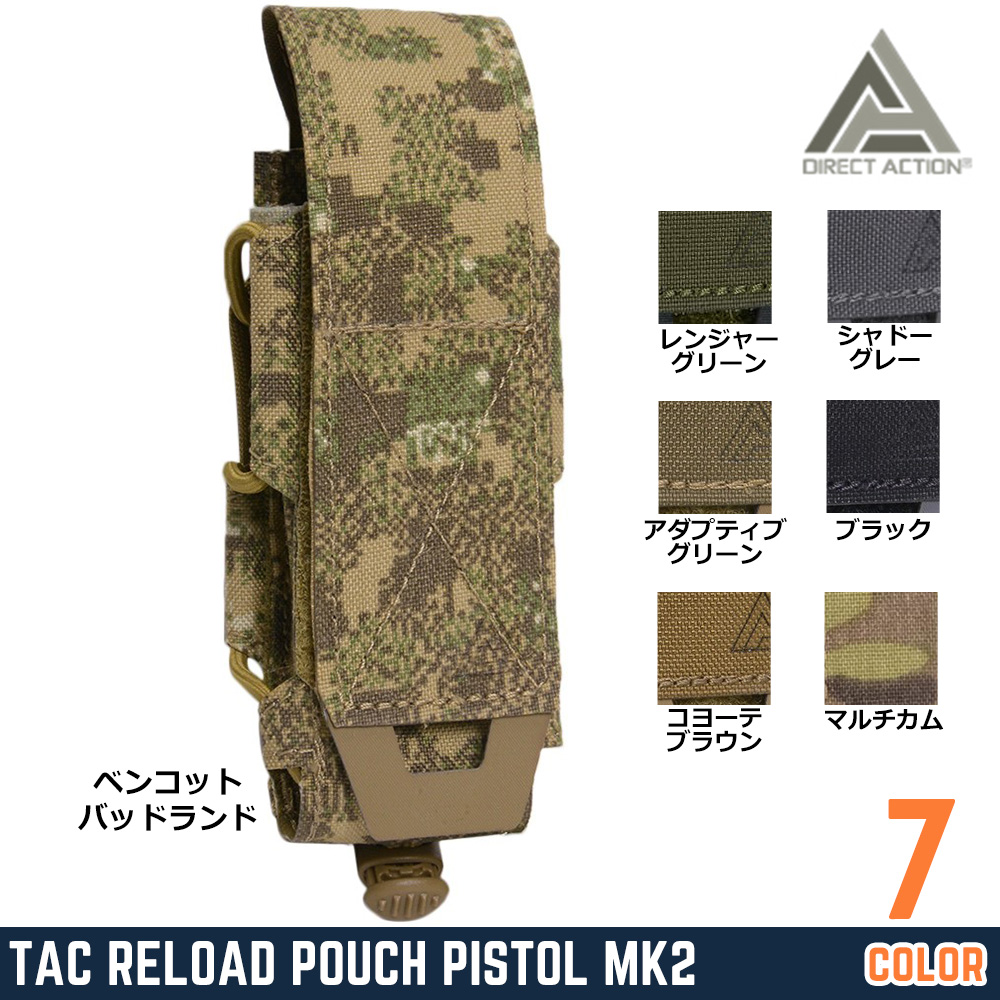 DIRECT ACTION ピストルマグポーチ TACリロード・ポーチ MKII PO-PTT2-CD5