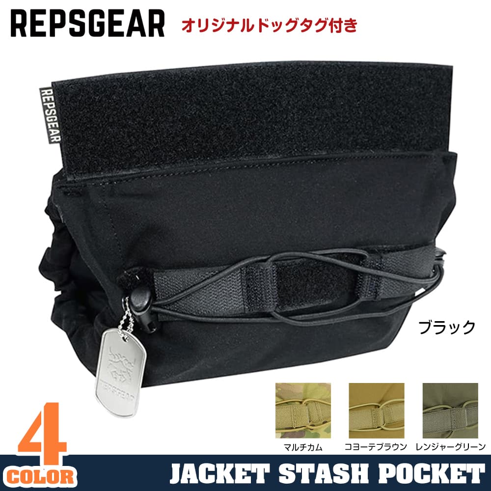 REPSGEAR ドロップポーチ JACKET STASH POCKET プレキャリ用 PTOT36
