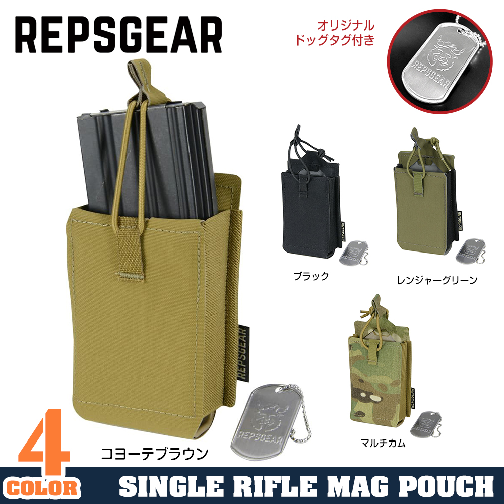 REPSGEAR マガジンポーチ SRMP ライフル用 1本収納 PTP022