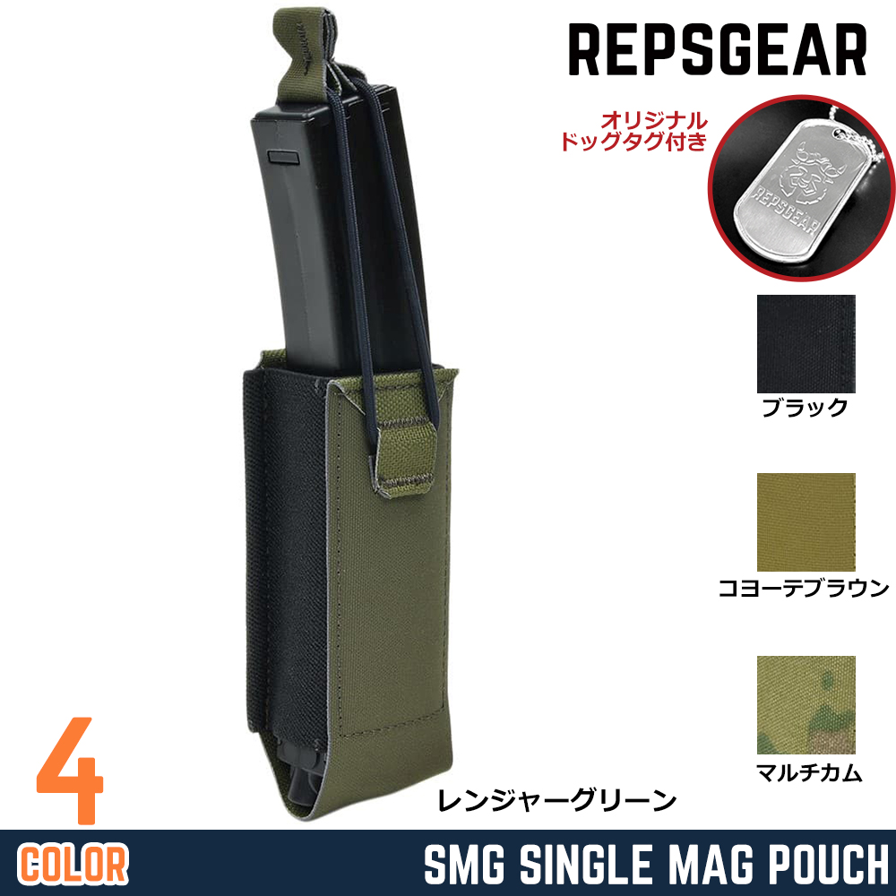 REPSGEAR シングルマガジンポーチ MOLLE対応 サブマシンガン用 PT-P028