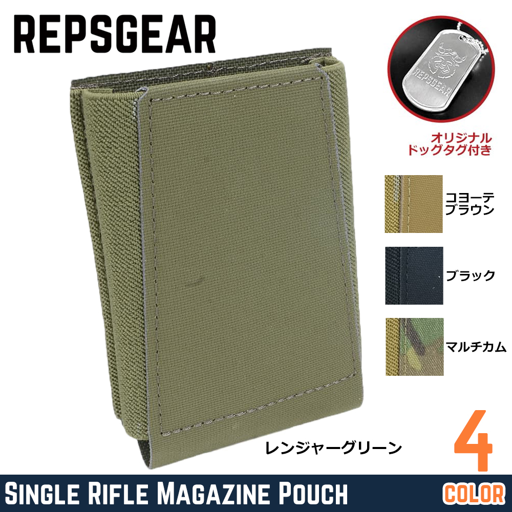 REPSGEAR ライフルマガジンポーチ M4/AR15 オープントップ PTP076