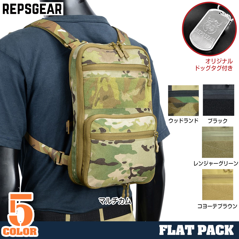 REPSGEAR フラットパック 2.0 容量可変式バックパック D3チェストリグ対応 PTPK03