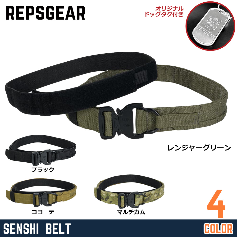REPSGEAR タクティカルベルト SENSHI インナーベルト付き 1.5インチ幅