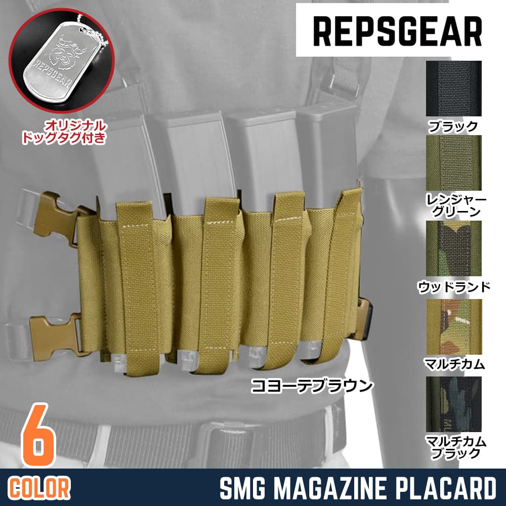 REPSGEAR ベルクロプラカード SMGマガジン用 マガジンポーチ 4本収納 PTVT04