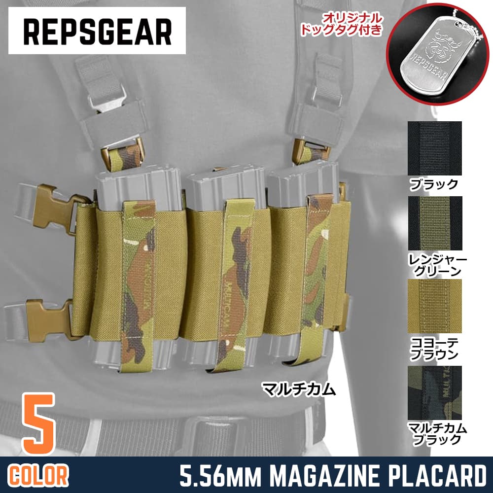 REPSGEAR ベルクロプラカード 5.56弾マガジン用 マガジンポーチ 3本収納 PTVT05