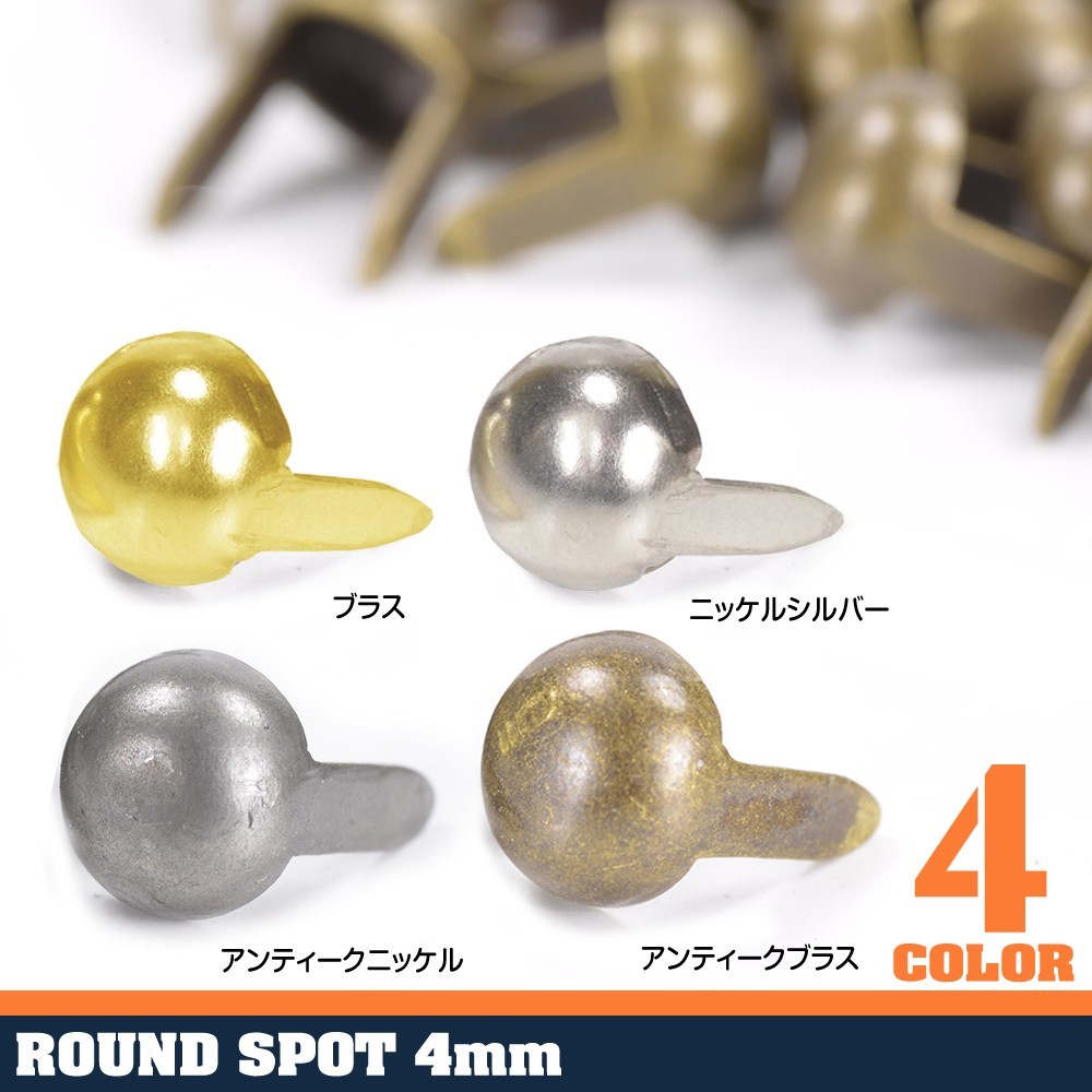 ラウンド型 スタッズ 2爪 直径4mm 高さ7mm