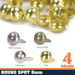 ラウンド型 スタッズ 2爪 直径8mm 高さ10mm