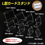 L型カードスタンド テーブルカード アクリル ディスプレイ 店舗用品