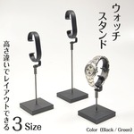 腕時計スタンド C型 ウォッチスタンド 支柱型 店舗用品